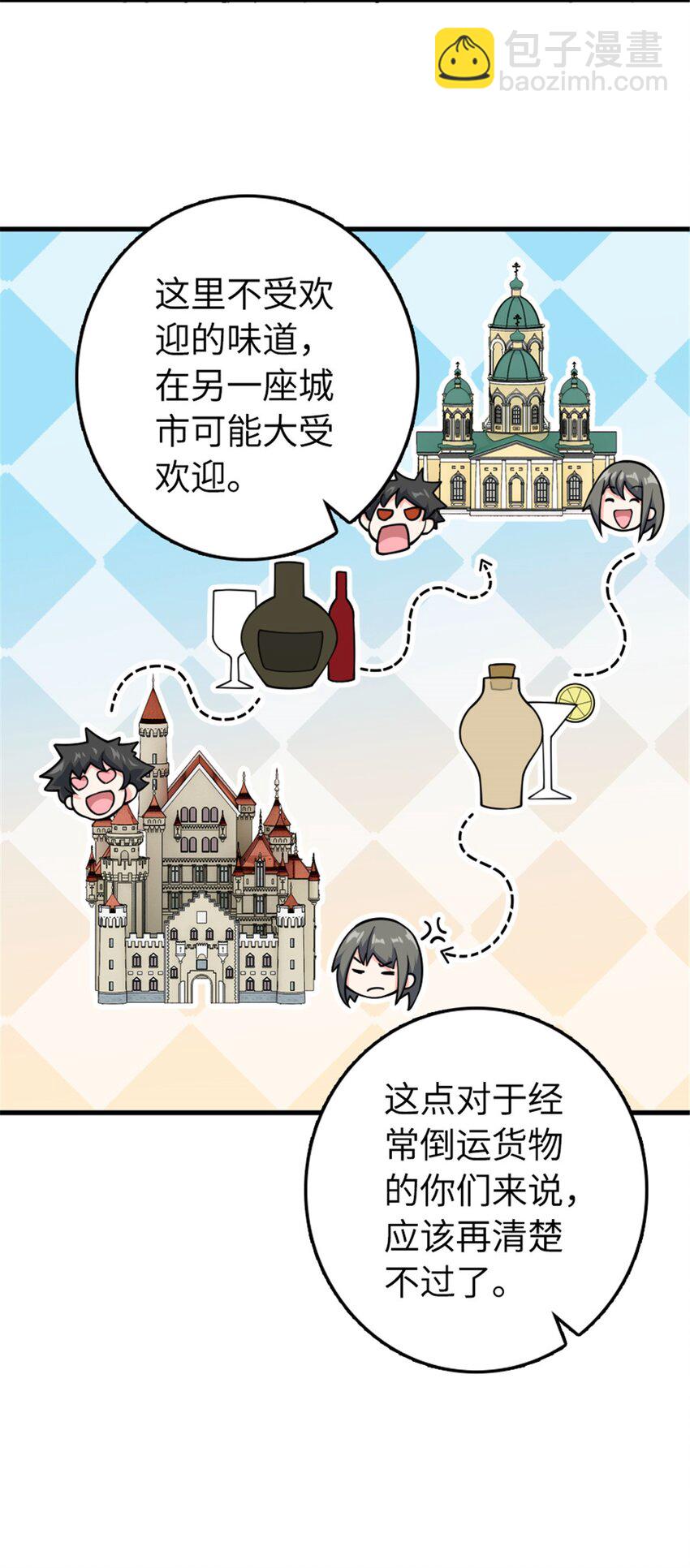 🍻放开那个女巫 489 新商路的开拓 第32页