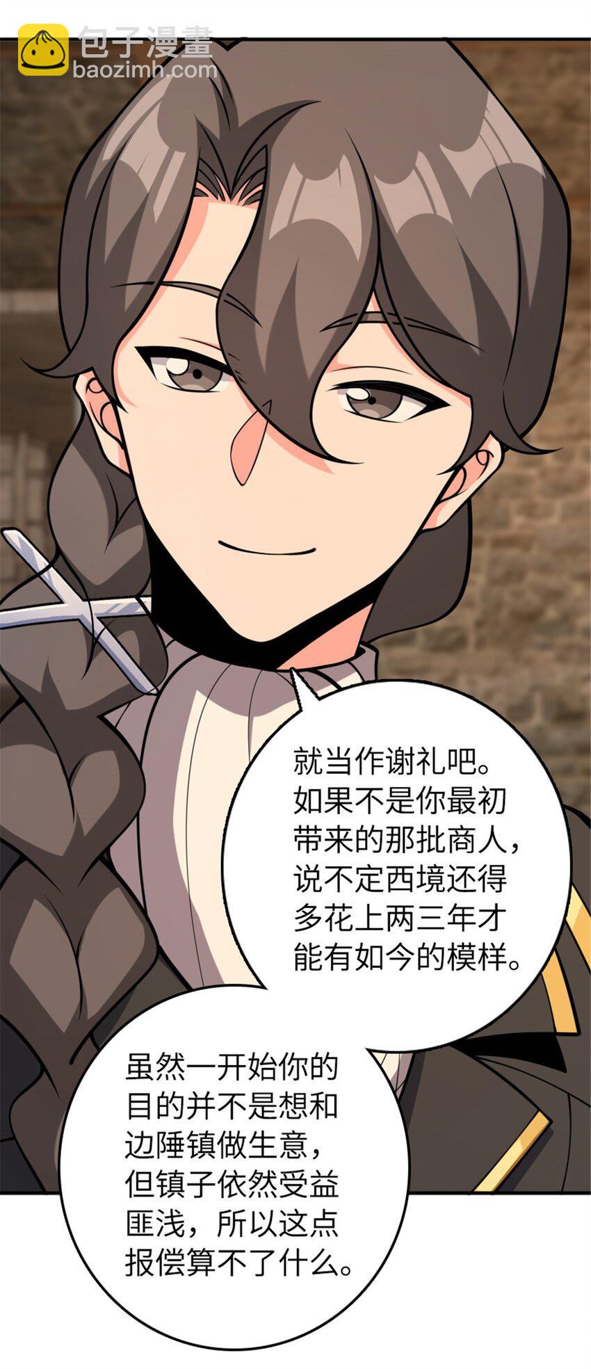 🍻放开那个女巫 489 新商路的开拓 第38页