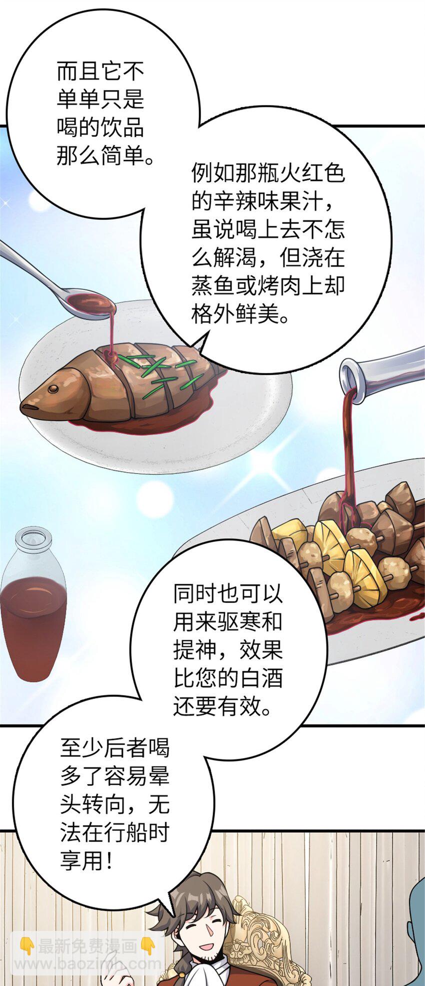 🍻放开那个女巫 489 新商路的开拓 第5页