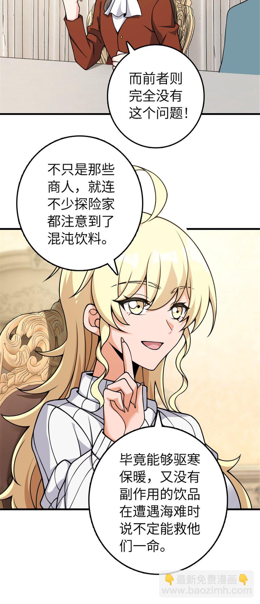 🍻放开那个女巫 489 新商路的开拓 第6页