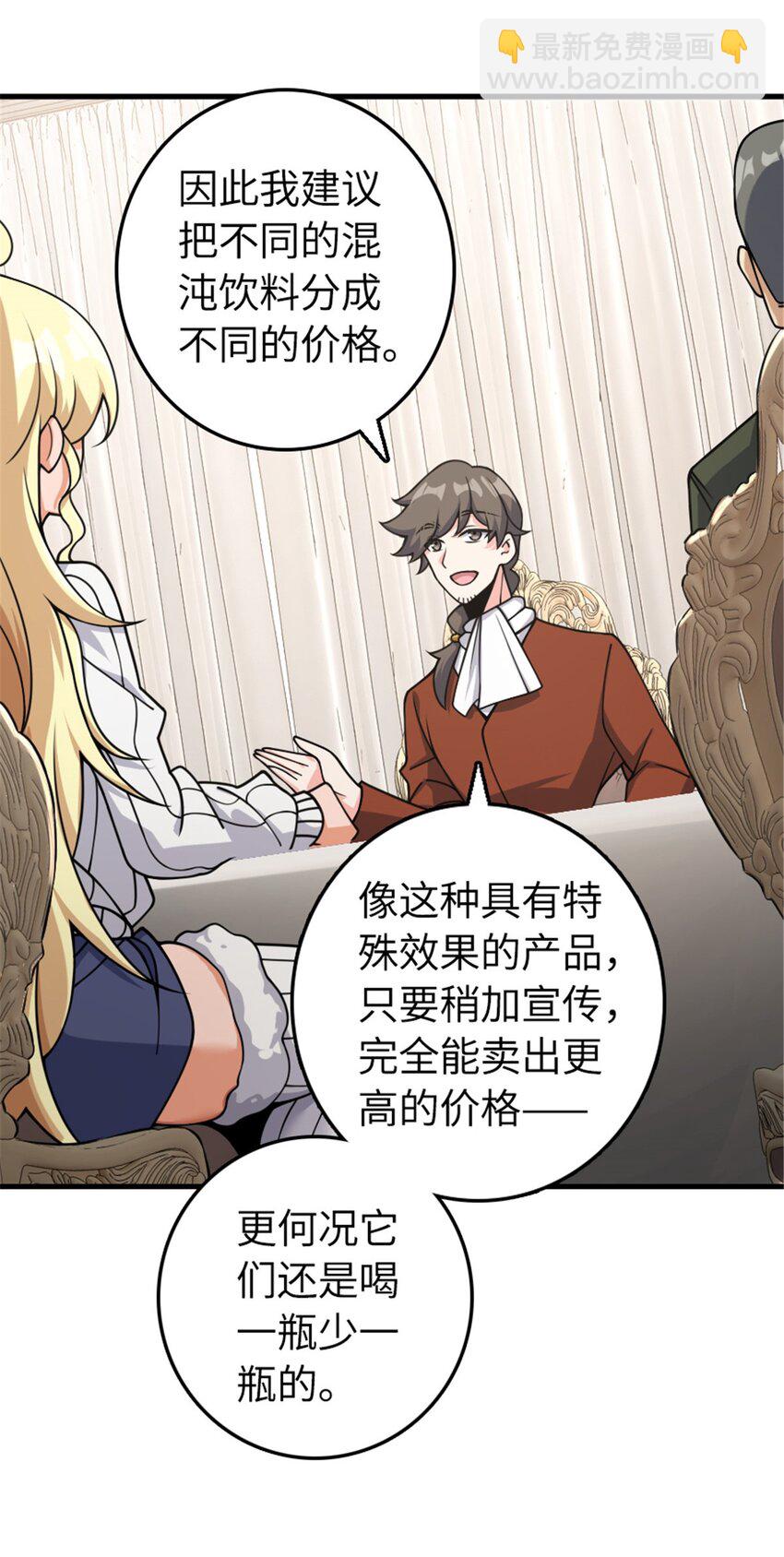 🍻放开那个女巫 489 新商路的开拓 第7页