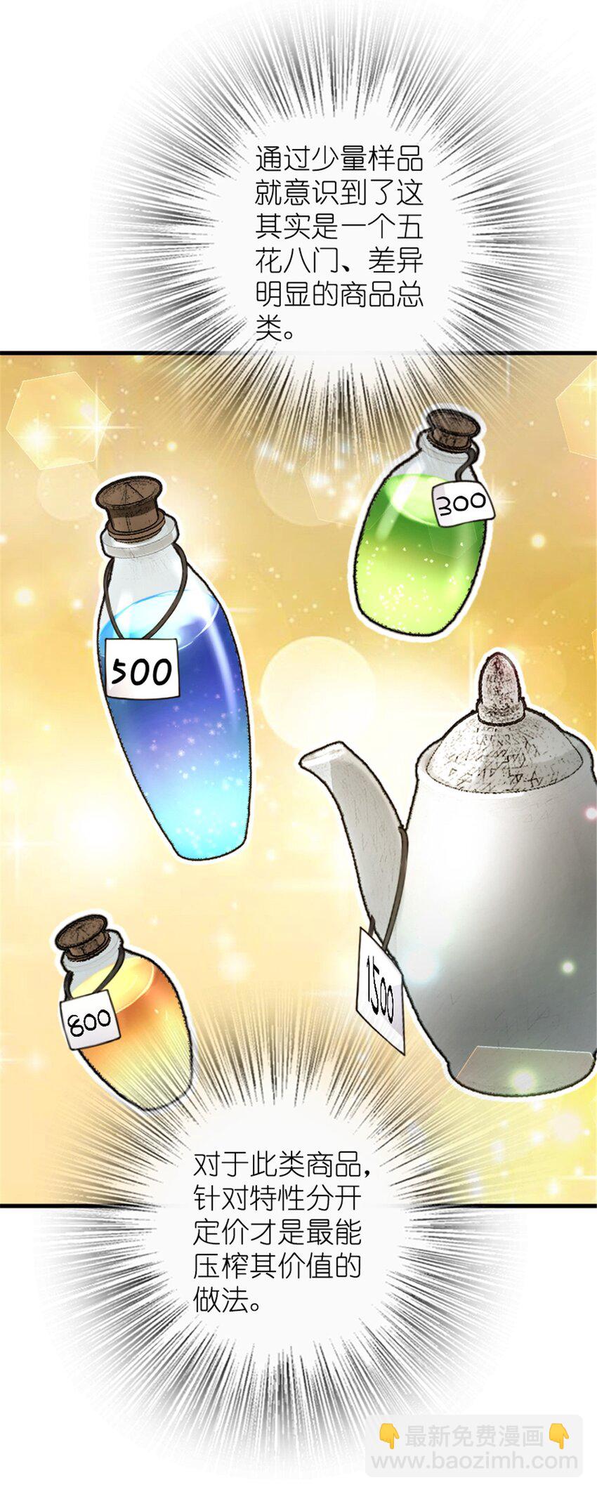 🍻放开那个女巫 489 新商路的开拓 第9页
