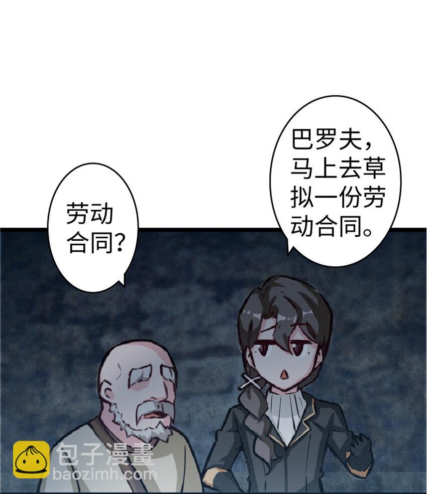 🍻放开那个女巫 5 劳动关系正式确立 第11页