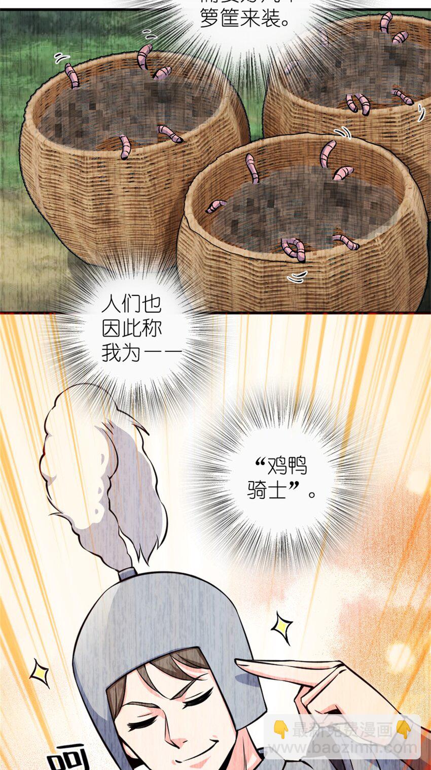 🍻放开那个女巫 493 “鸡鸭骑士” 第17页