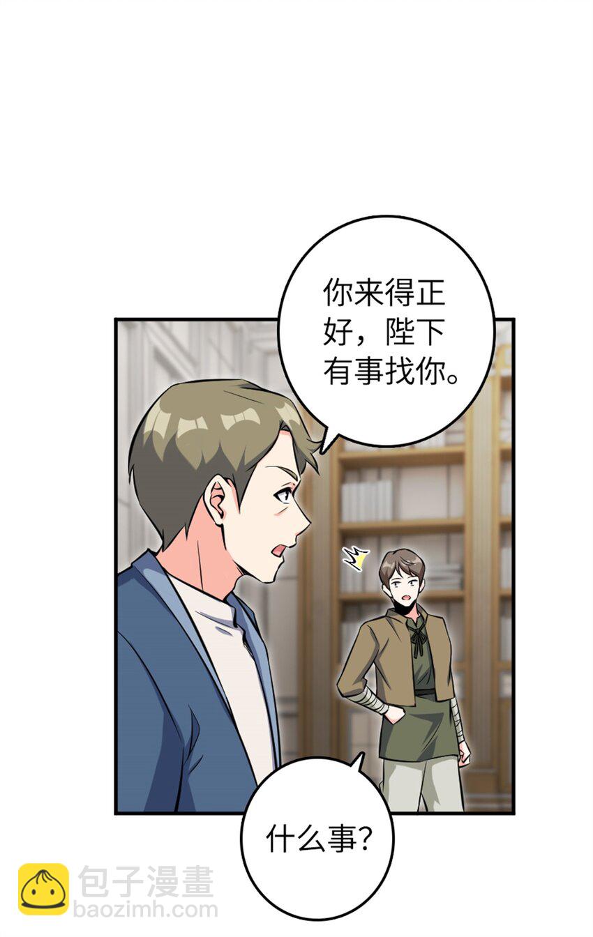 🍻放开那个女巫 493 “鸡鸭骑士” 第20页