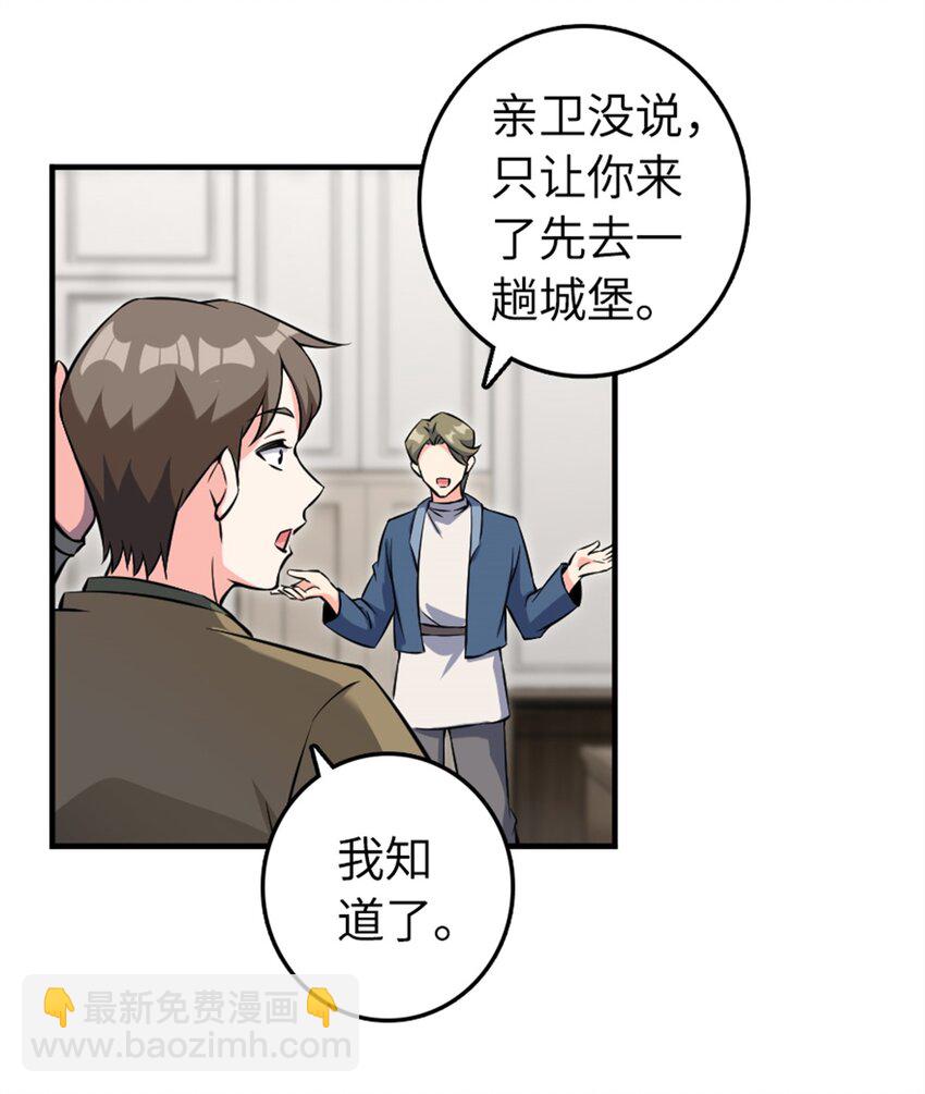 🍻放开那个女巫 493 “鸡鸭骑士” 第21页
