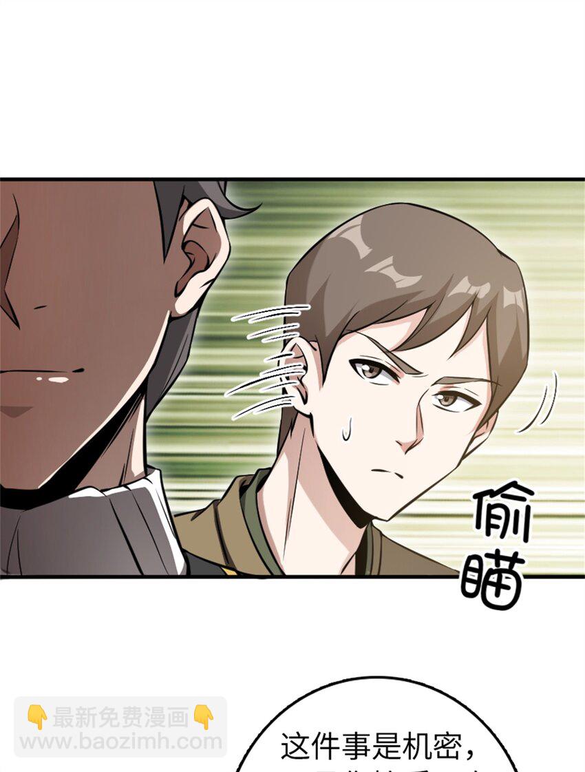 🍻放开那个女巫 493 “鸡鸭骑士” 第30页