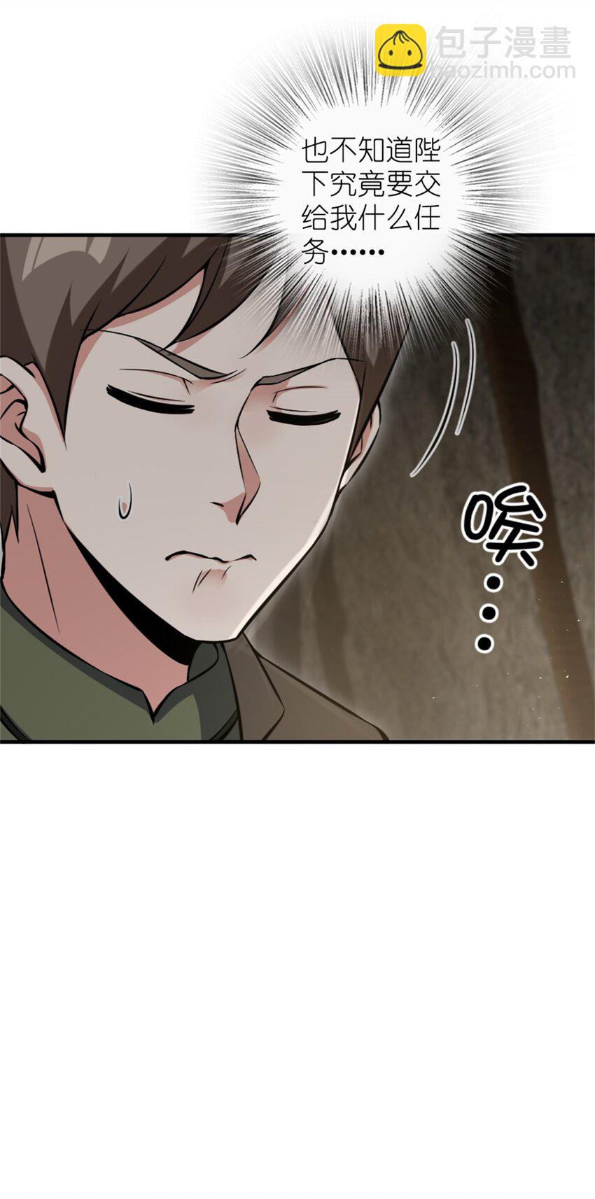 🍻放开那个女巫 493 “鸡鸭骑士” 第32页
