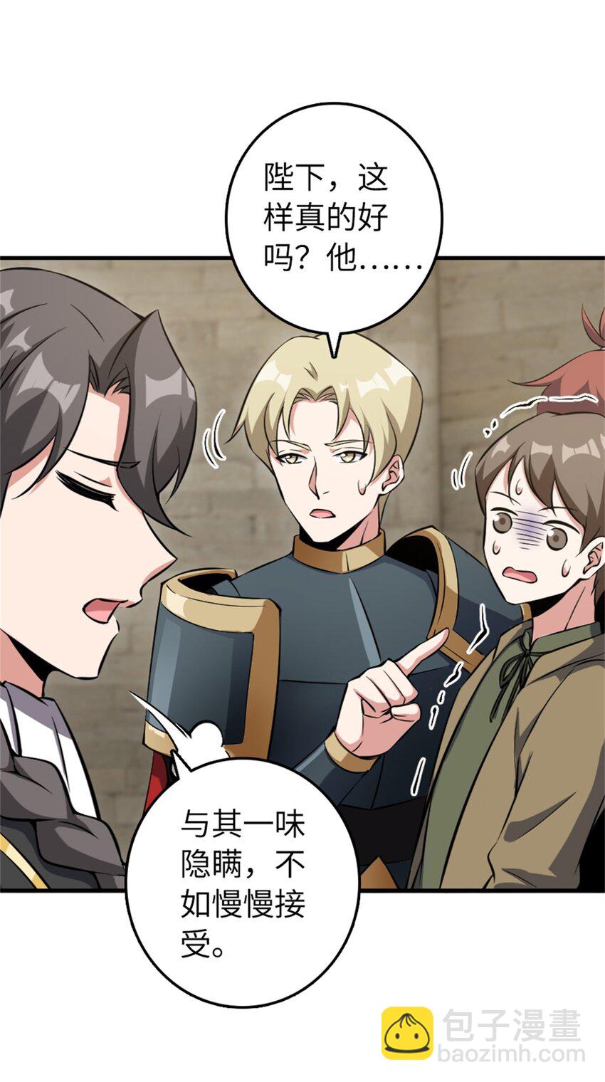 🍻放开那个女巫 493 “鸡鸭骑士” 第37页