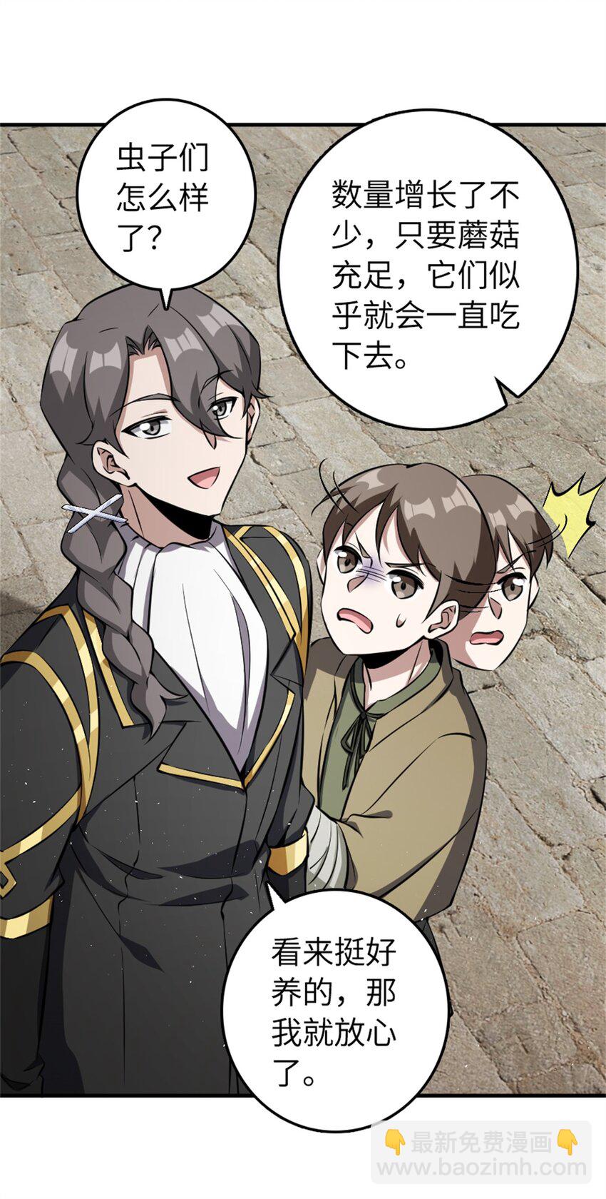 🍻放开那个女巫 493 “鸡鸭骑士” 第48页