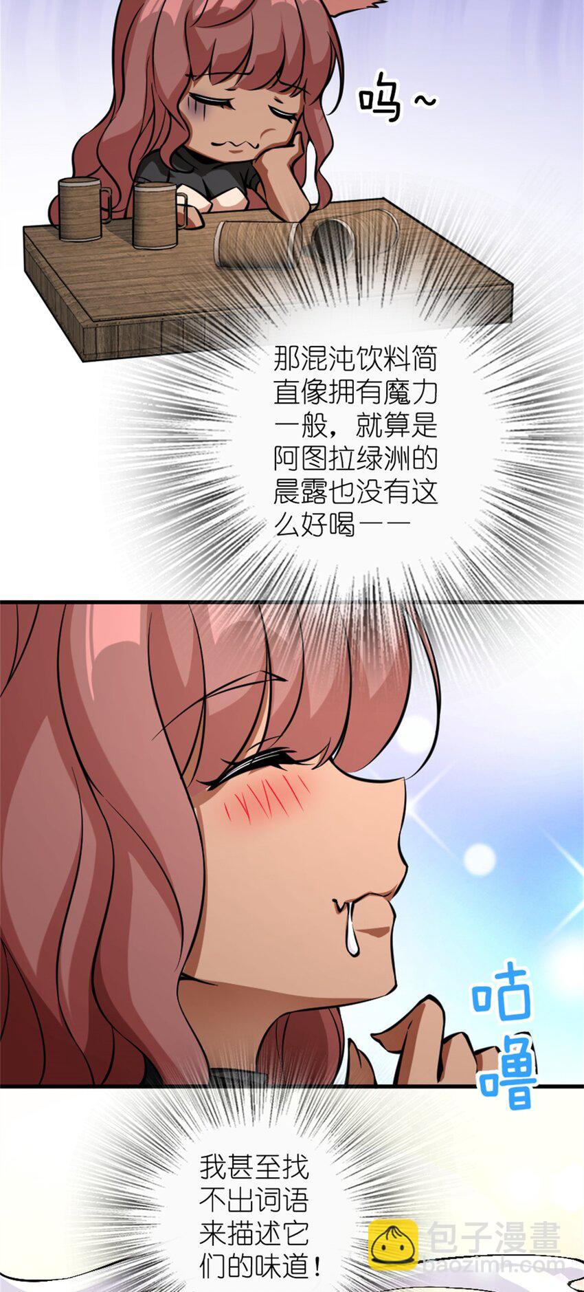 🍻放开那个女巫 497 路遇探险团 第11页