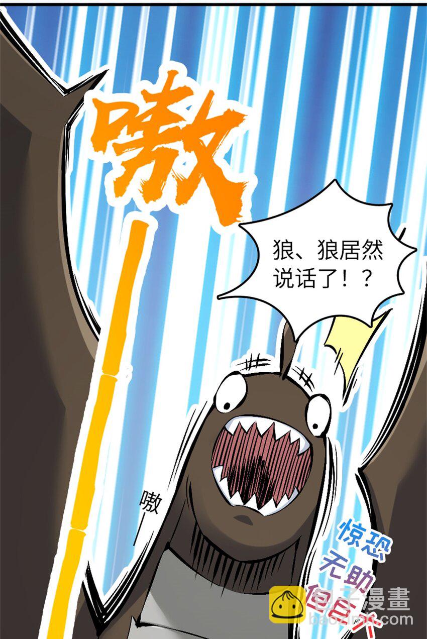 🍻放开那个女巫 497 路遇探险团 第33页