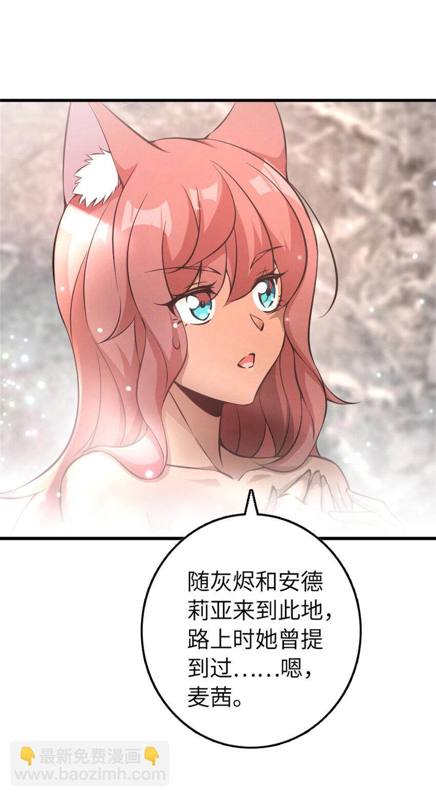 🍻放开那个女巫 497 路遇探险团 第40页