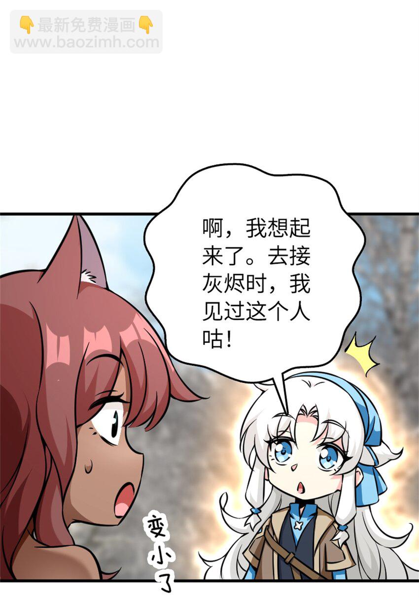 🍻放开那个女巫 497 路遇探险团 第41页