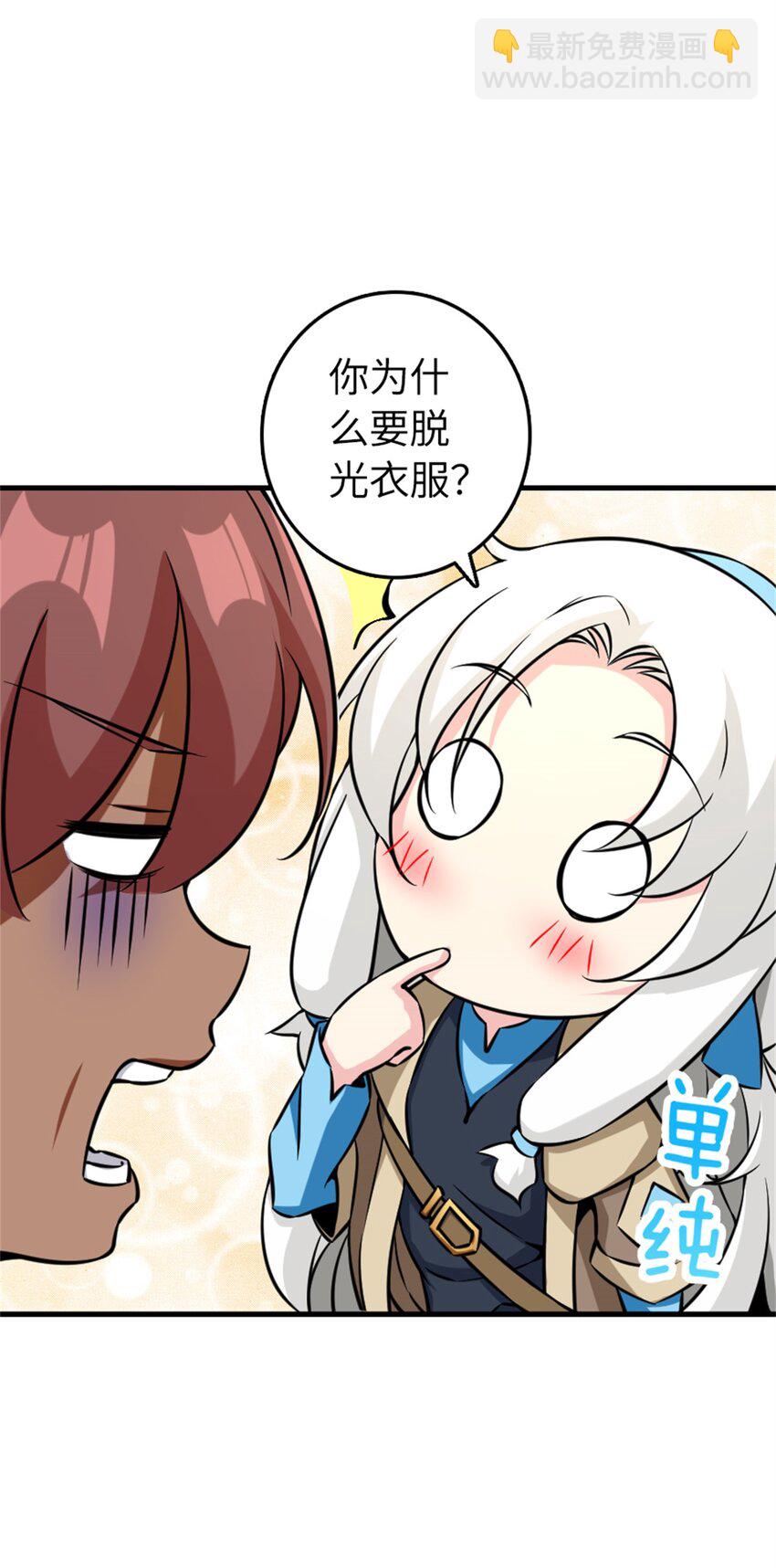 🍻放开那个女巫 497 路遇探险团 第46页