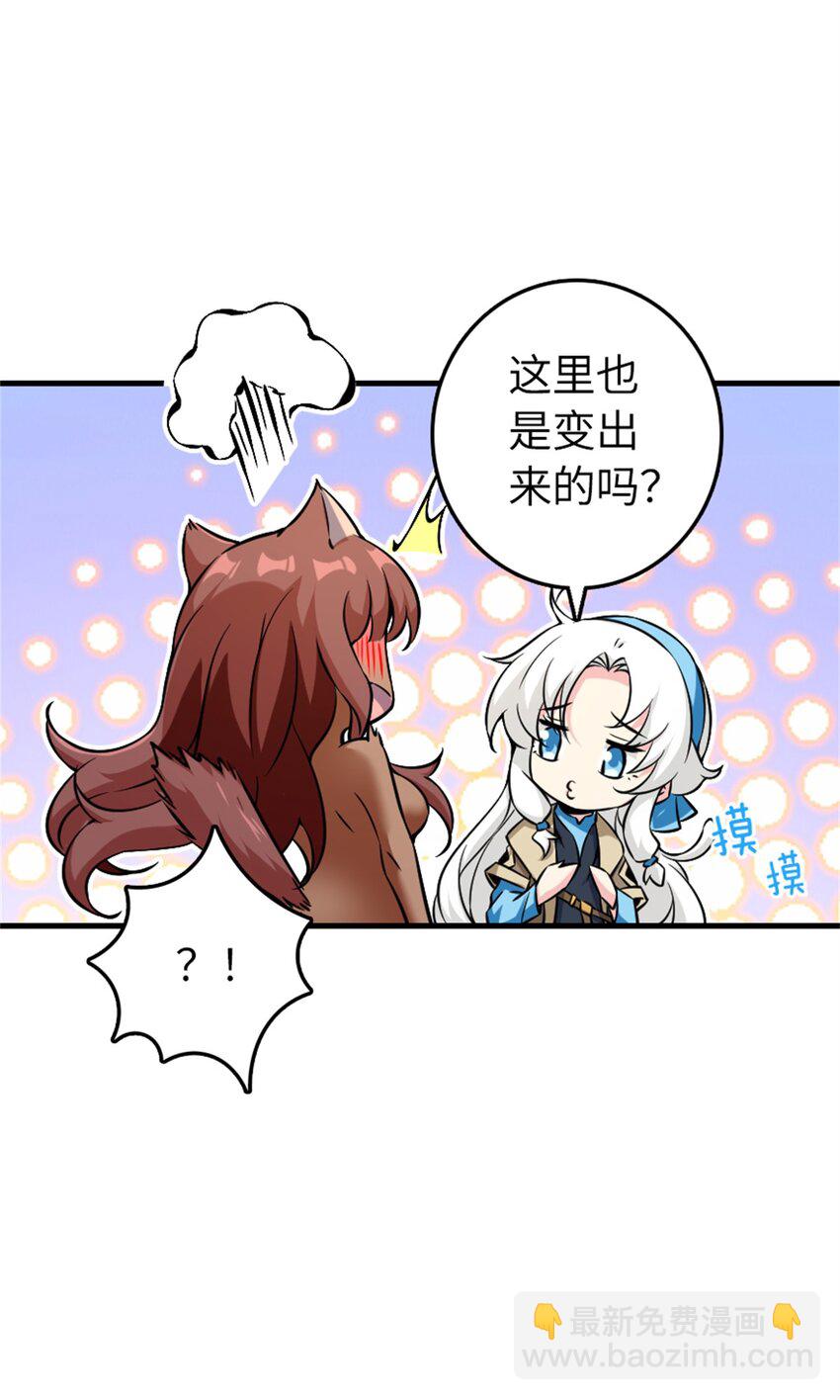 🍻放开那个女巫 497 路遇探险团 第47页