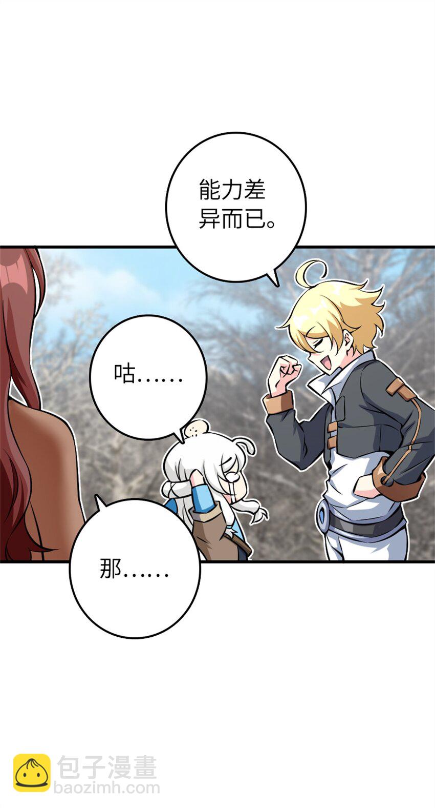 🍻放开那个女巫 497 路遇探险团 第49页