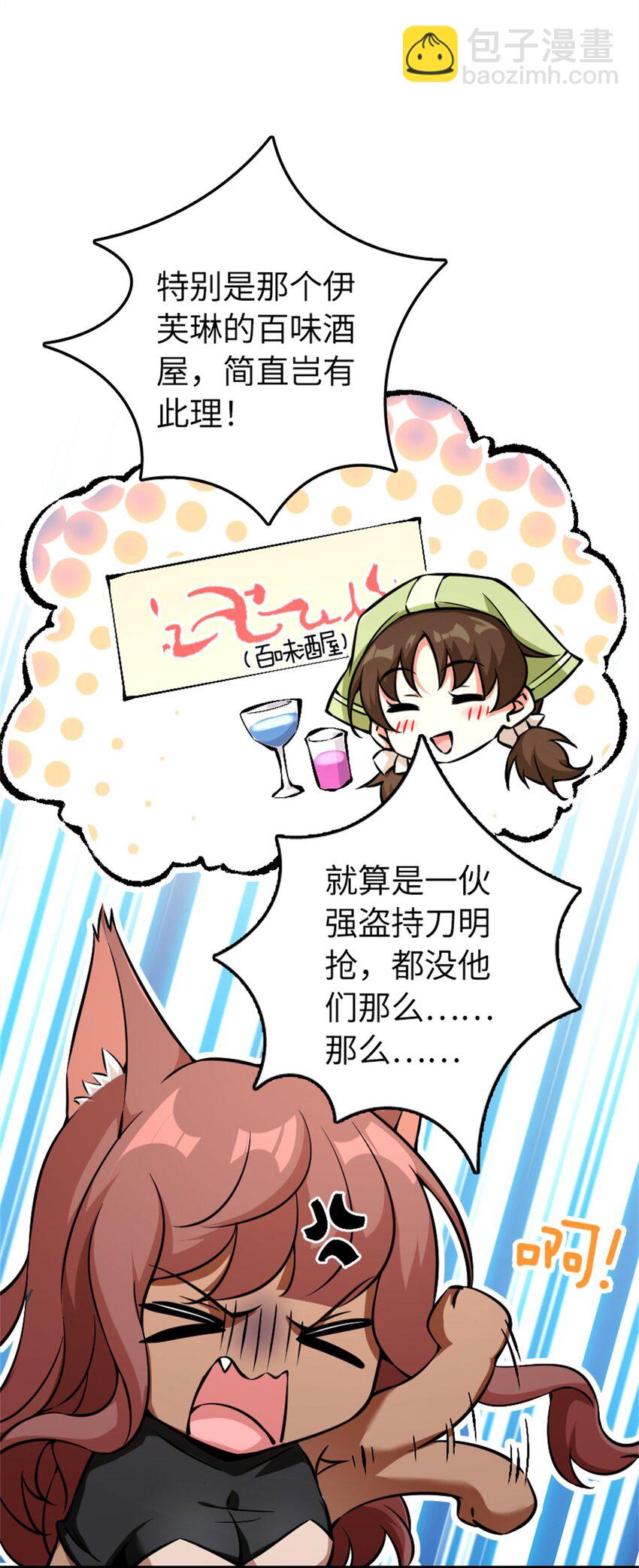 🍻放开那个女巫 497 路遇探险团 第5页