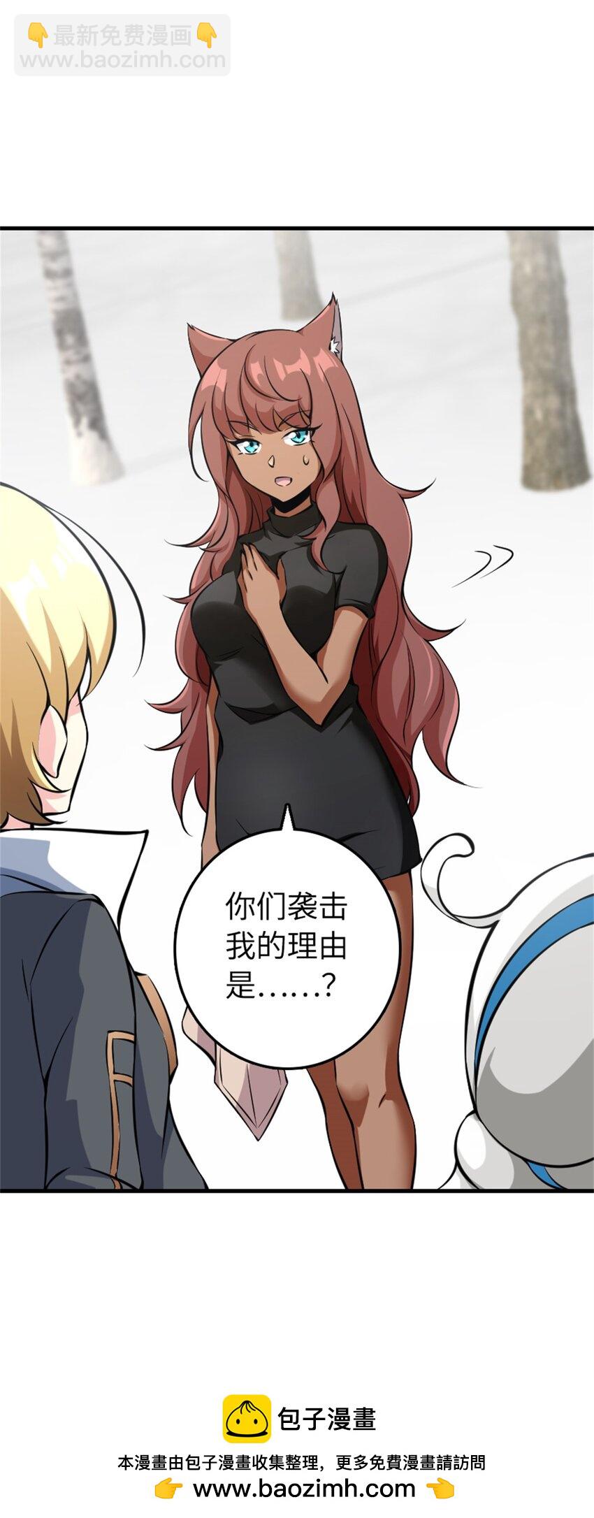 🍻放开那个女巫 497 路遇探险团 第50页