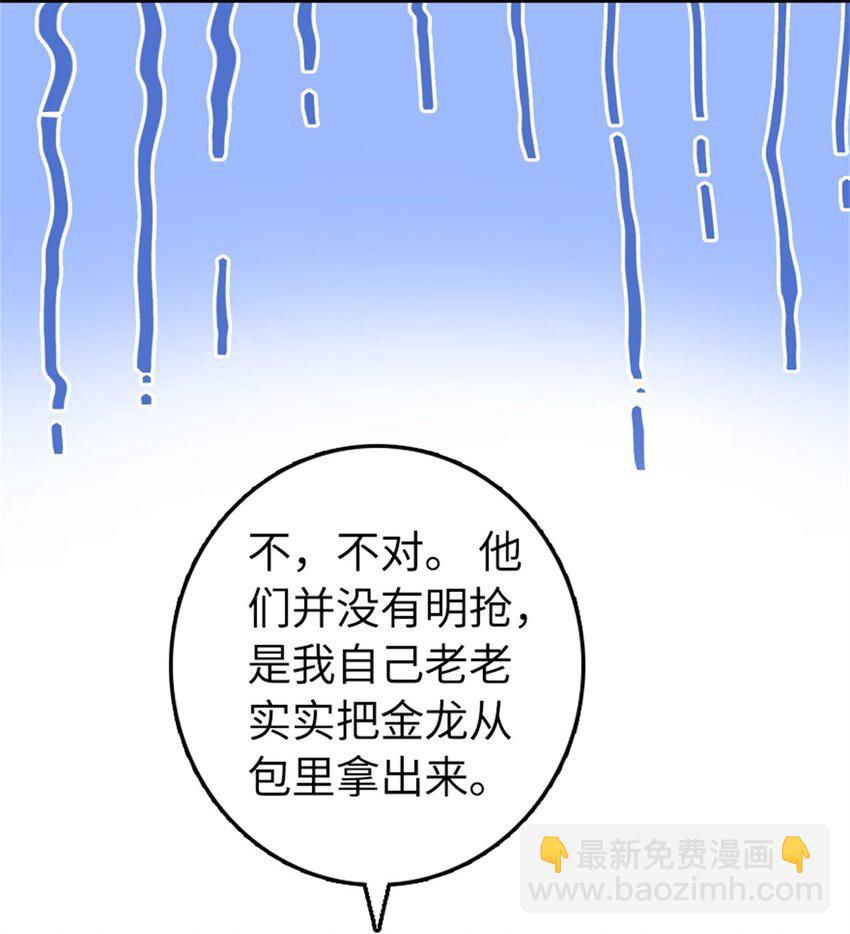 🍻放开那个女巫 497 路遇探险团 第6页