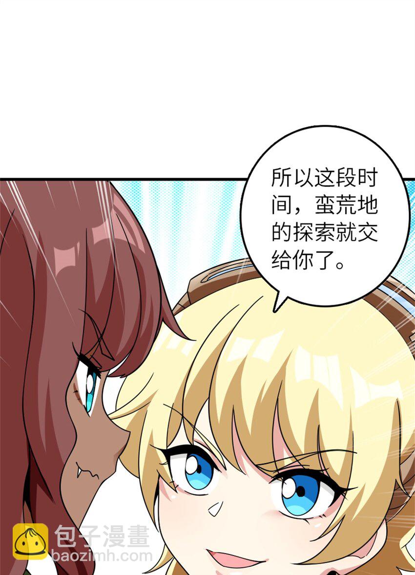 🍻放开那个女巫 499 探险团的新成员 第26页