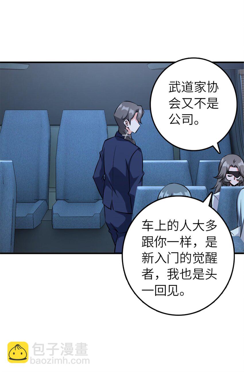 🍻放开那个女巫 501 前往联合会 第38页