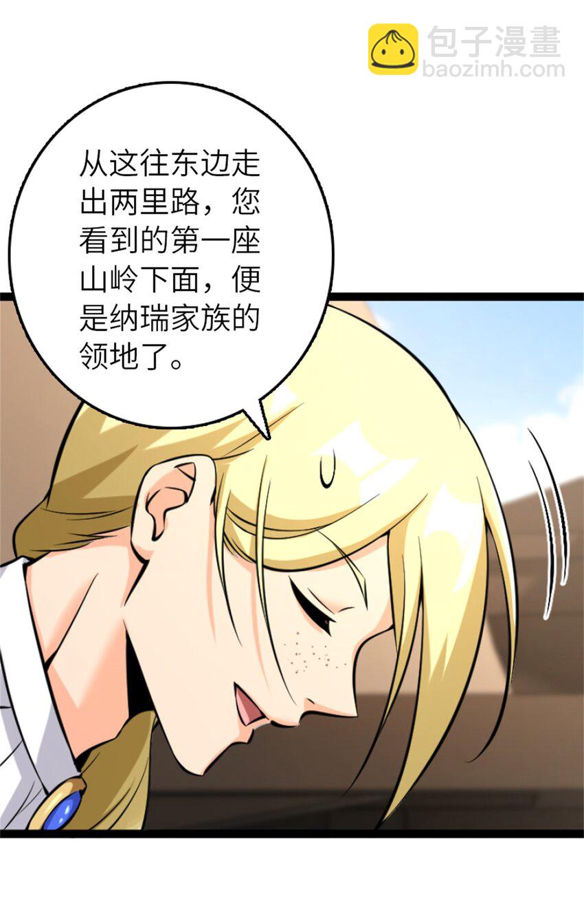 🍻放开那个女巫 507 宴会开始 第16页
