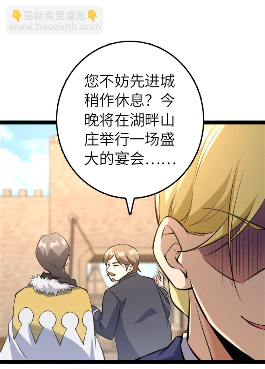 🍻放开那个女巫 507 宴会开始 第18页