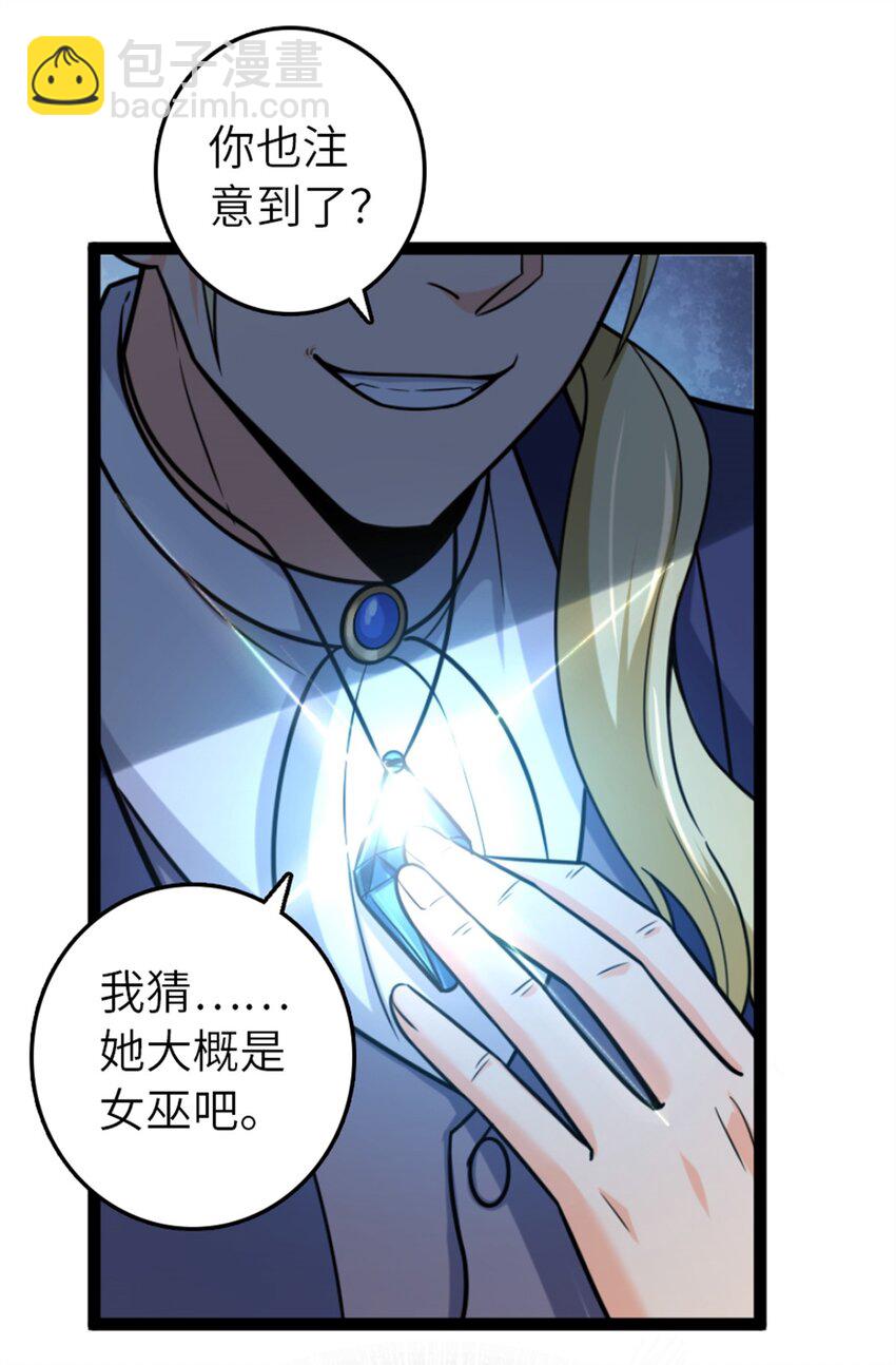 🍻放开那个女巫 507 宴会开始 第32页