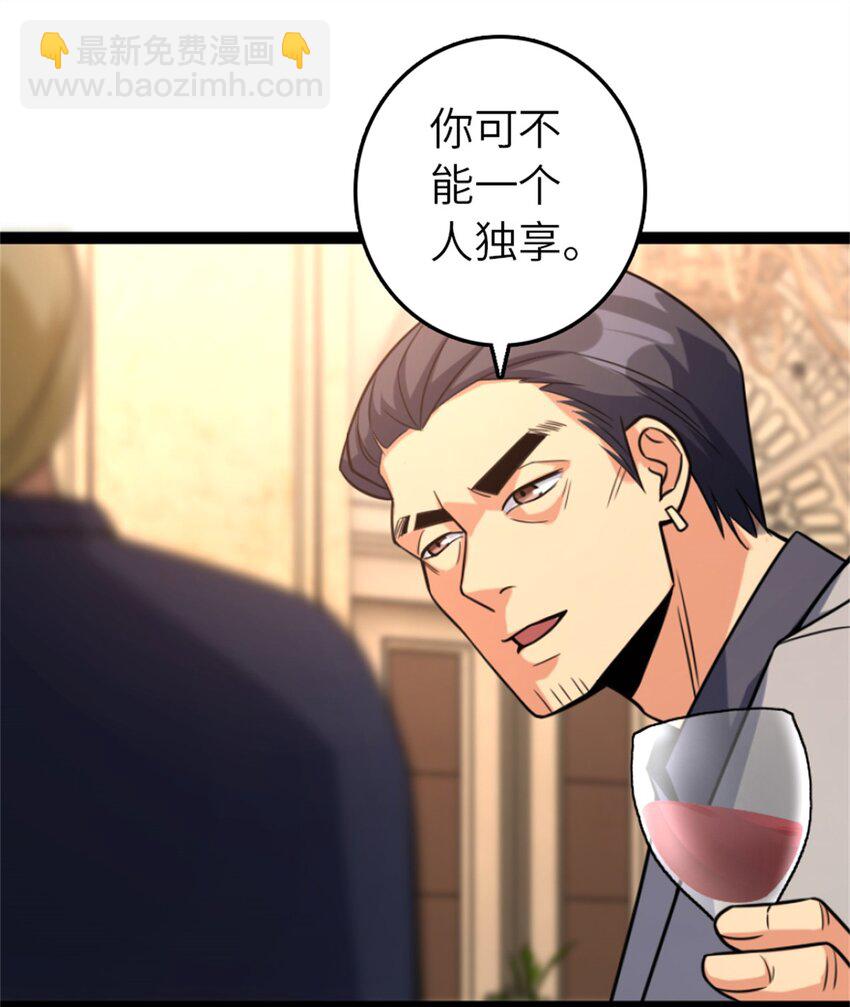 🍻放开那个女巫 507 宴会开始 第34页