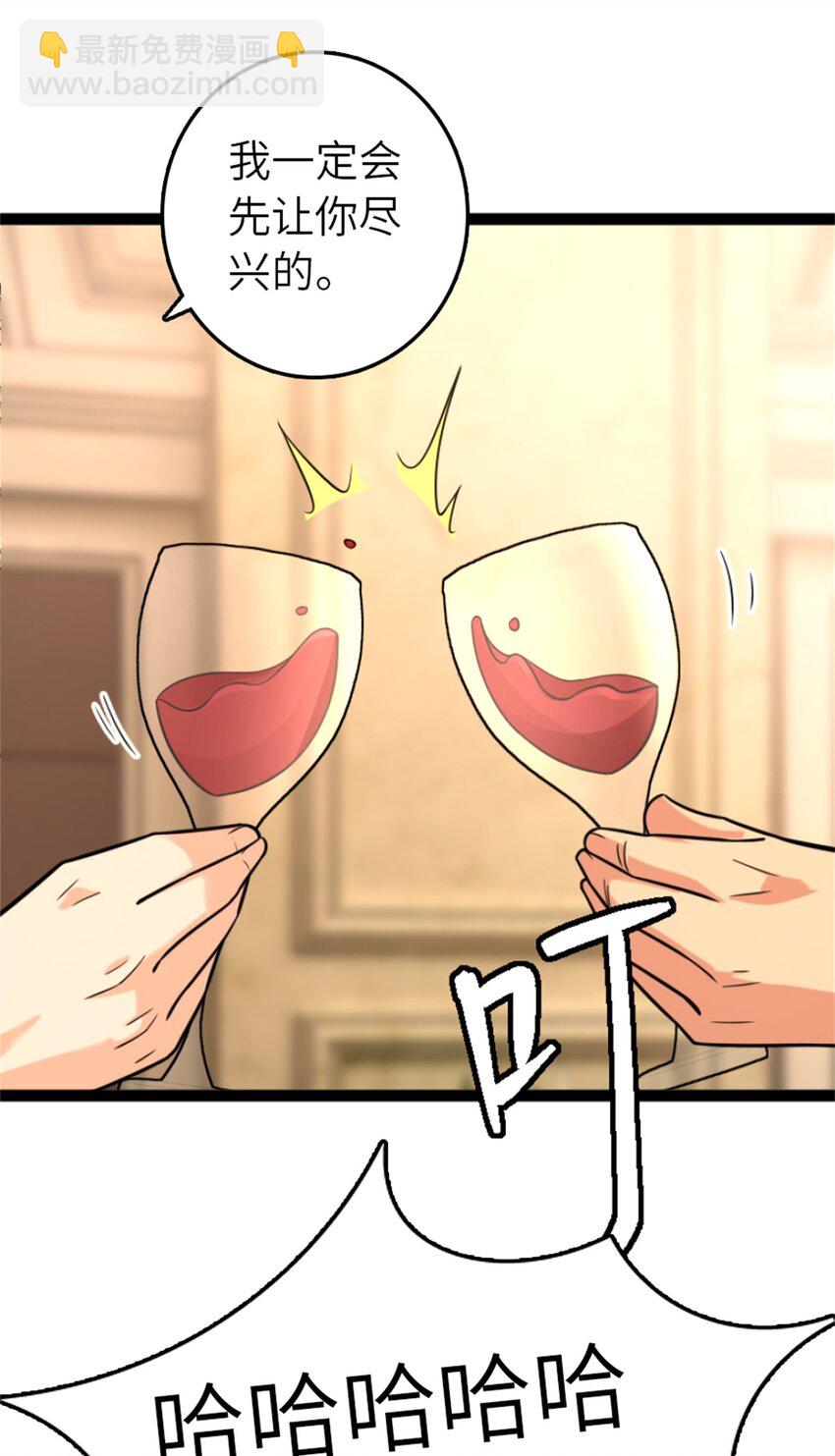 🍻放开那个女巫 507 宴会开始 第36页