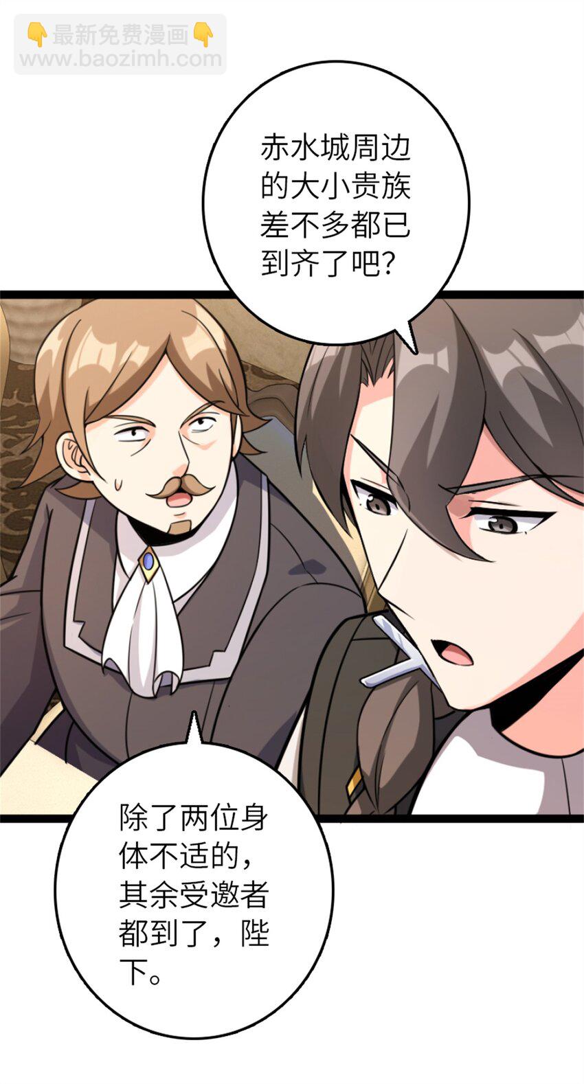 🍻放开那个女巫 507 宴会开始 第44页