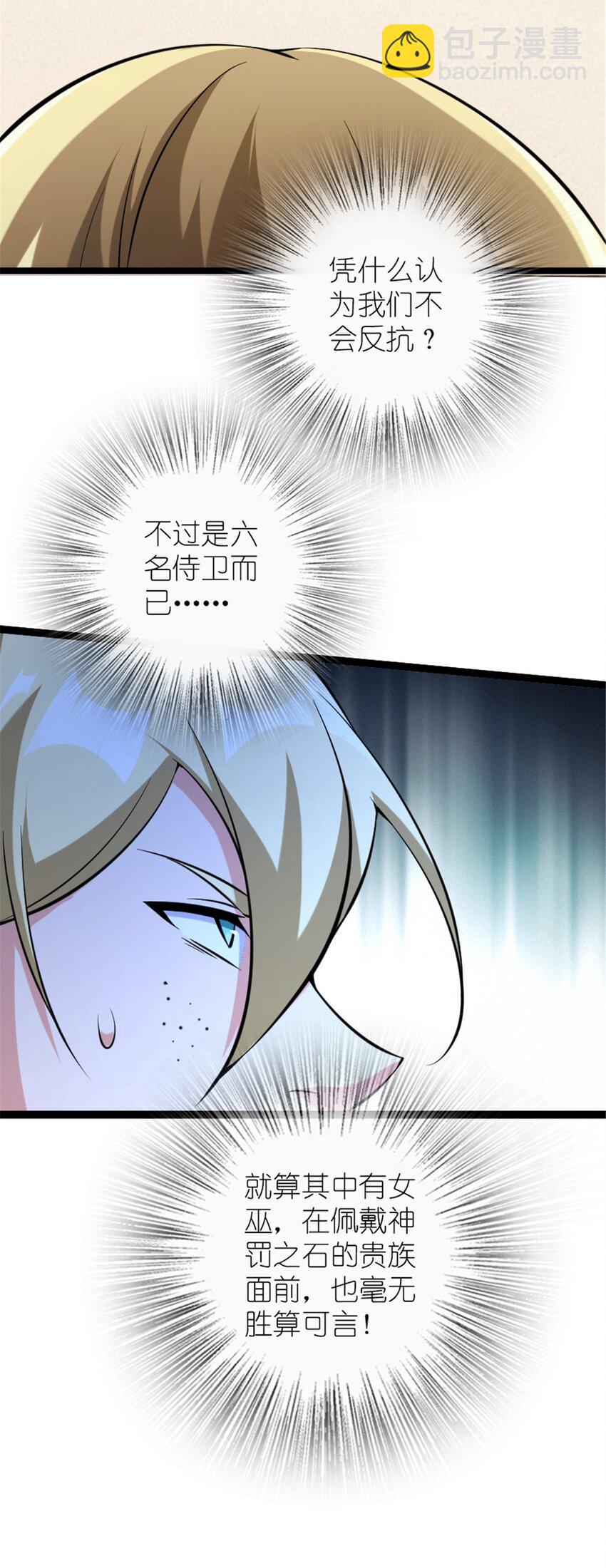 🍻放开那个女巫 509 我预判了你的预判 第15页
