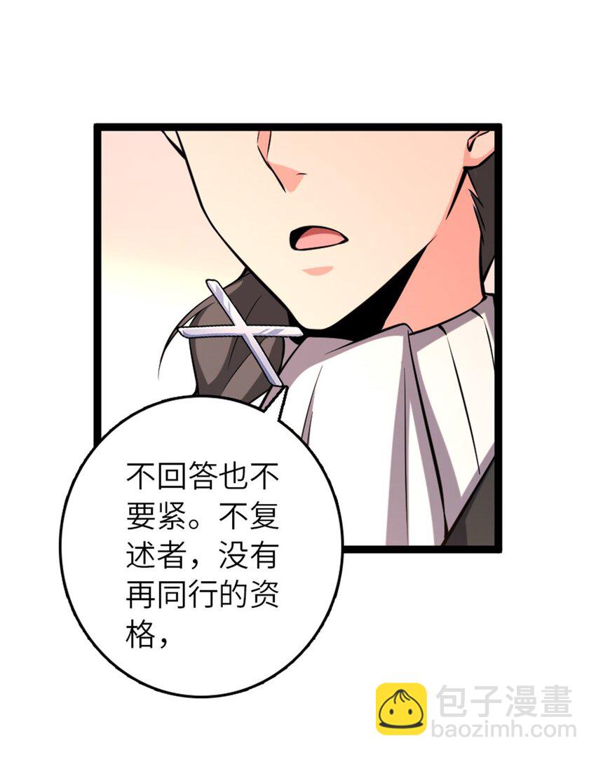 🍻放开那个女巫 509 我预判了你的预判 第3页