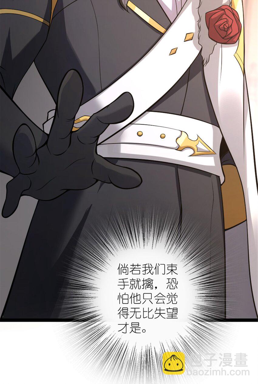 🍻放开那个女巫 509 我预判了你的预判 第43页