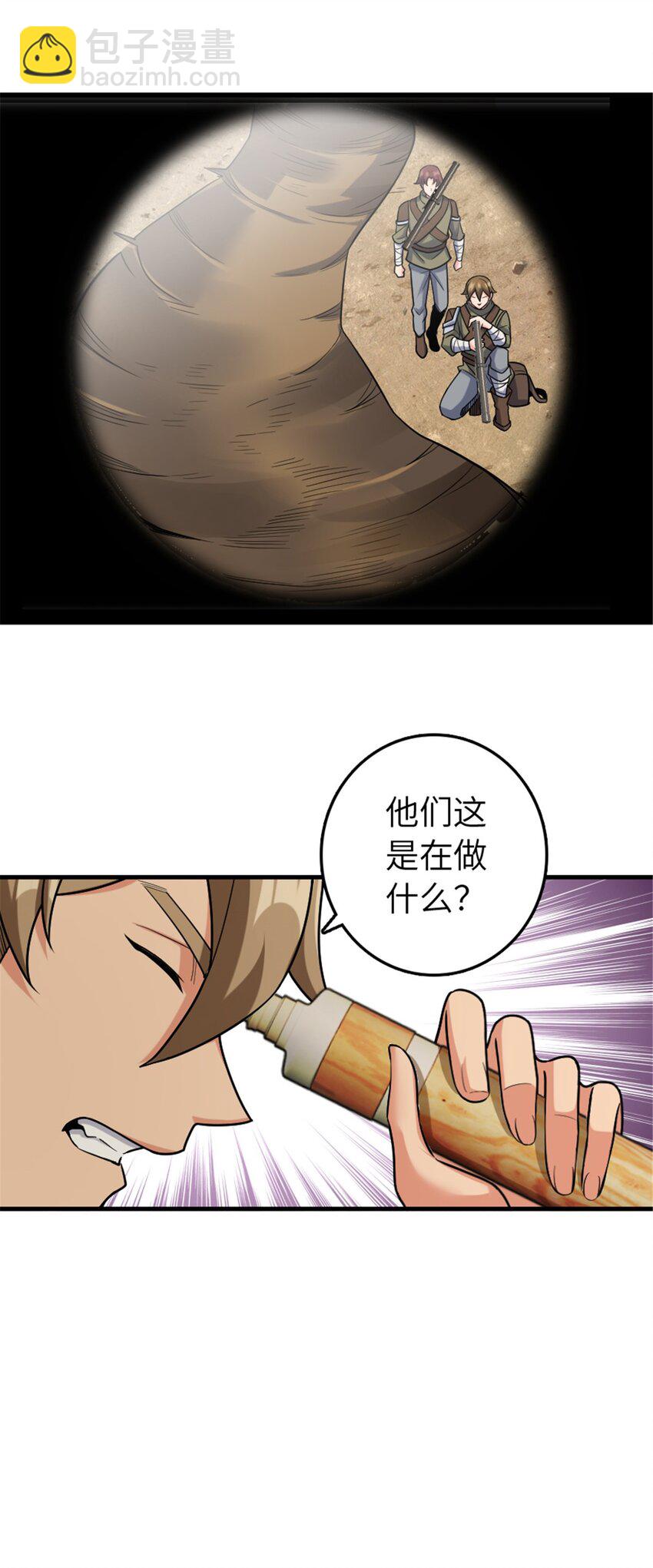 🍻放开那个女巫 511 收复东境城攻防战 第29页
