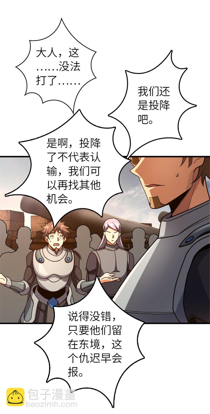 🍻放开那个女巫 511 收复东境城攻防战 第37页