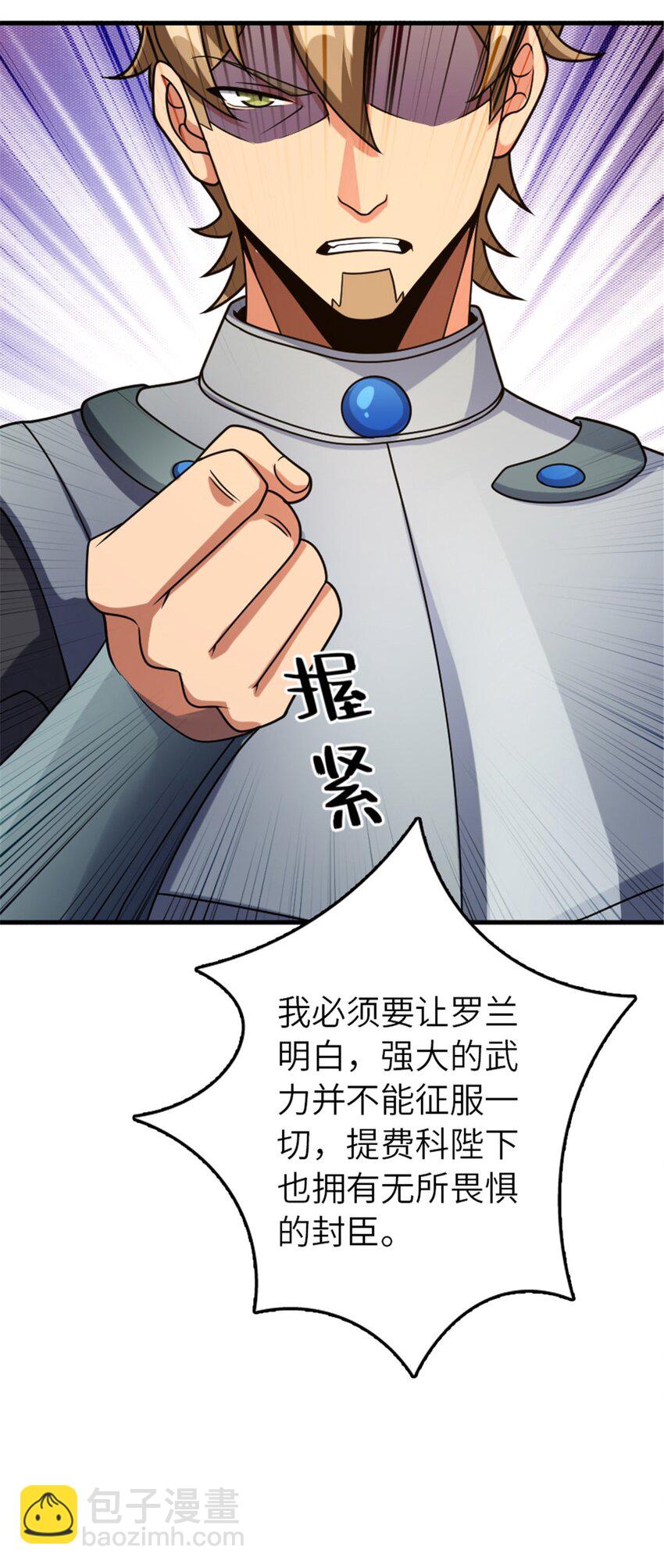 🍻放开那个女巫 511 收复东境城攻防战 第40页
