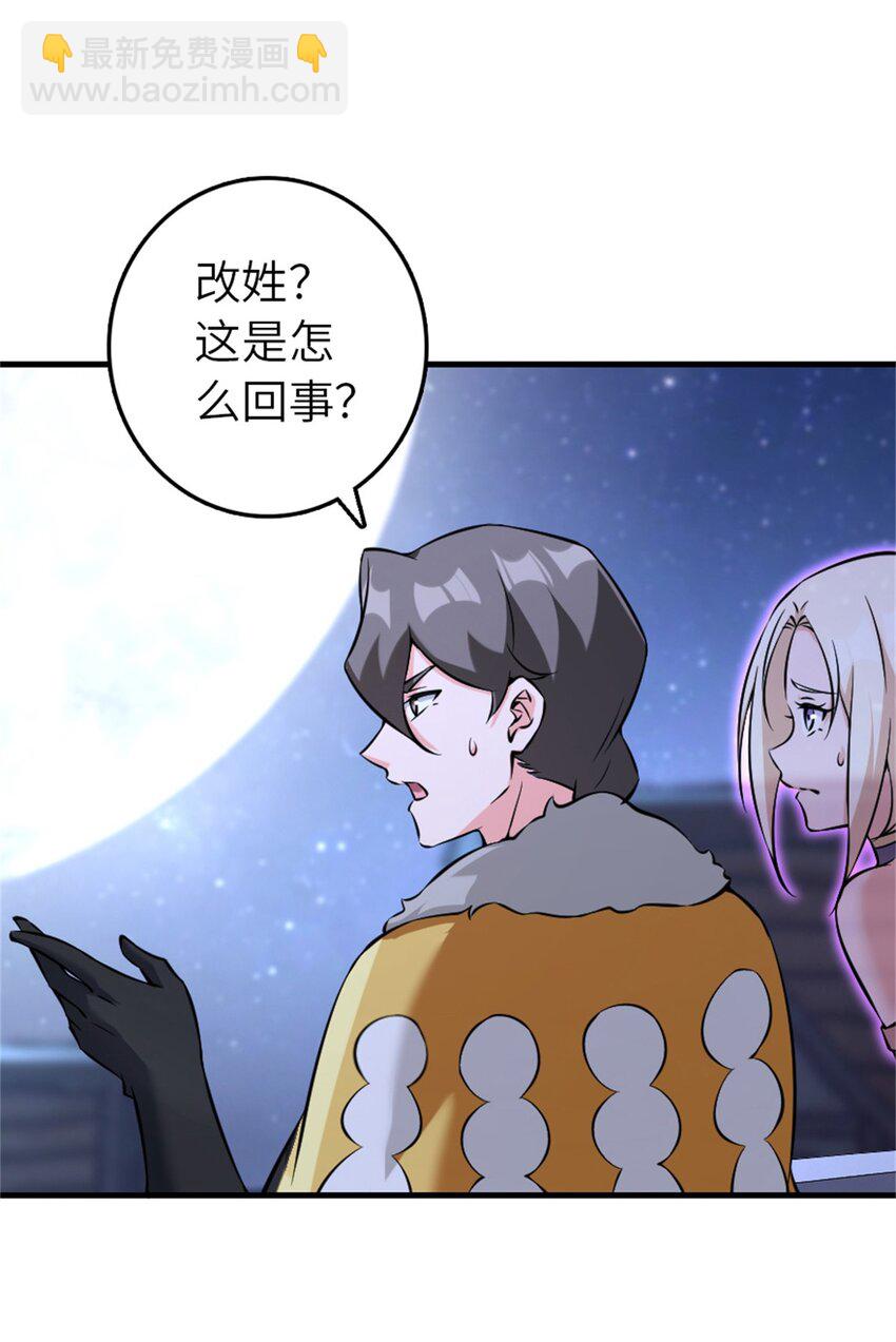 🍻放开那个女巫 513 久违的归乡 第27页