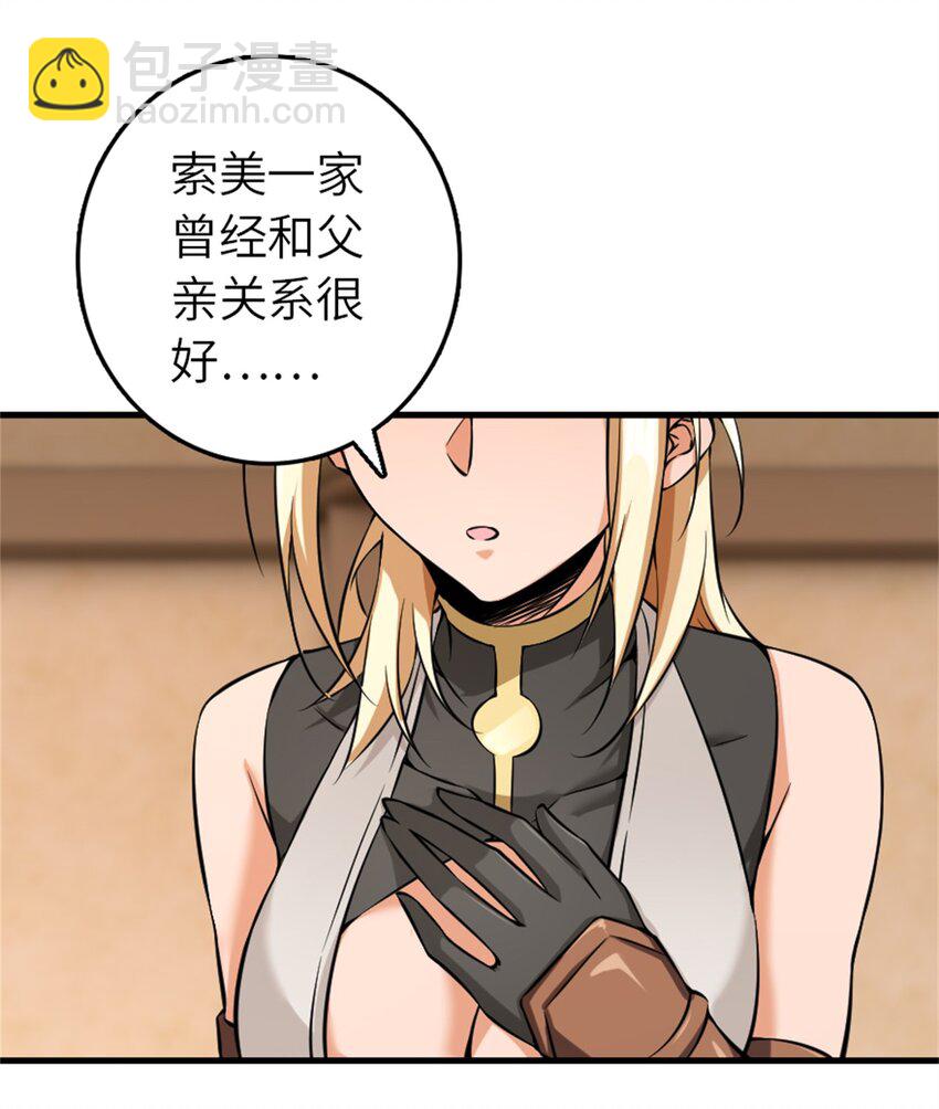 🍻放开那个女巫 513 久违的归乡 第37页