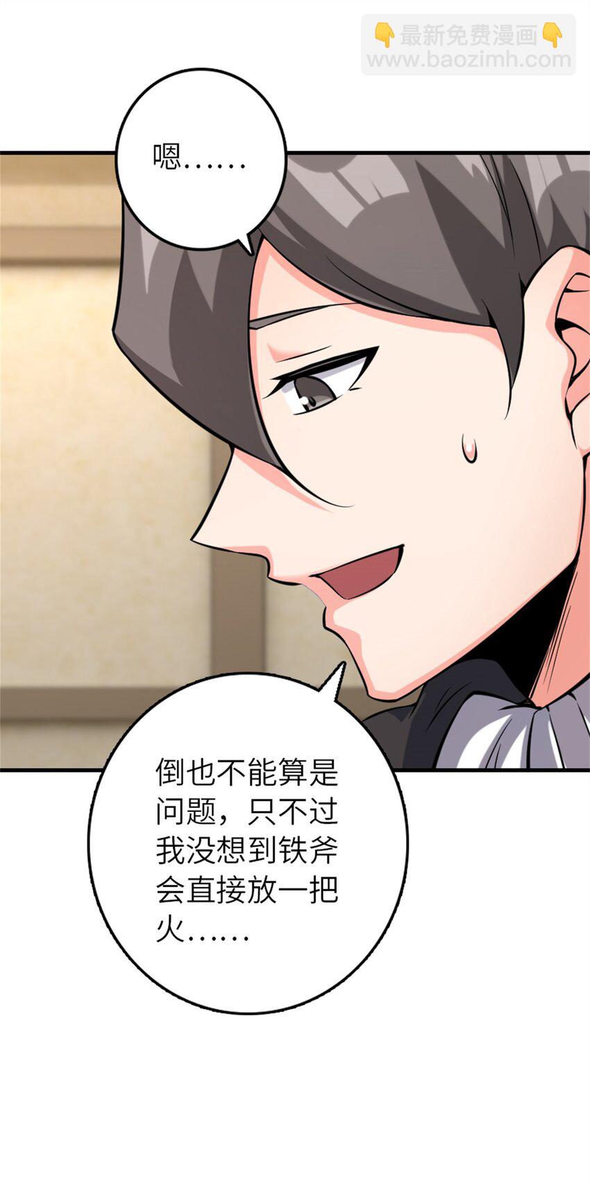 🍻放开那个女巫 513 久违的归乡 第8页