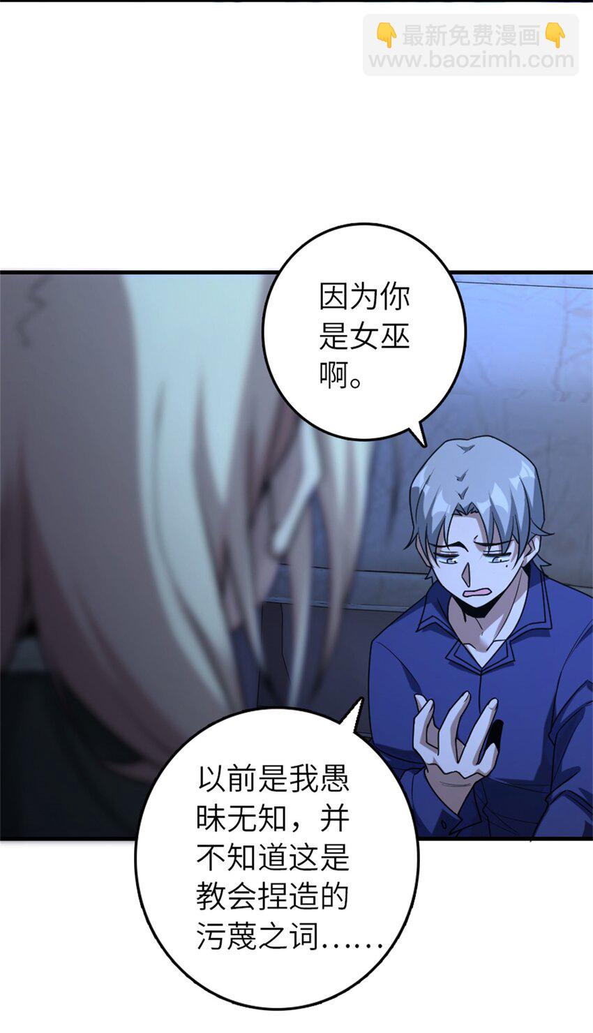 🍻放开那个女巫 515 一无所有 第30页
