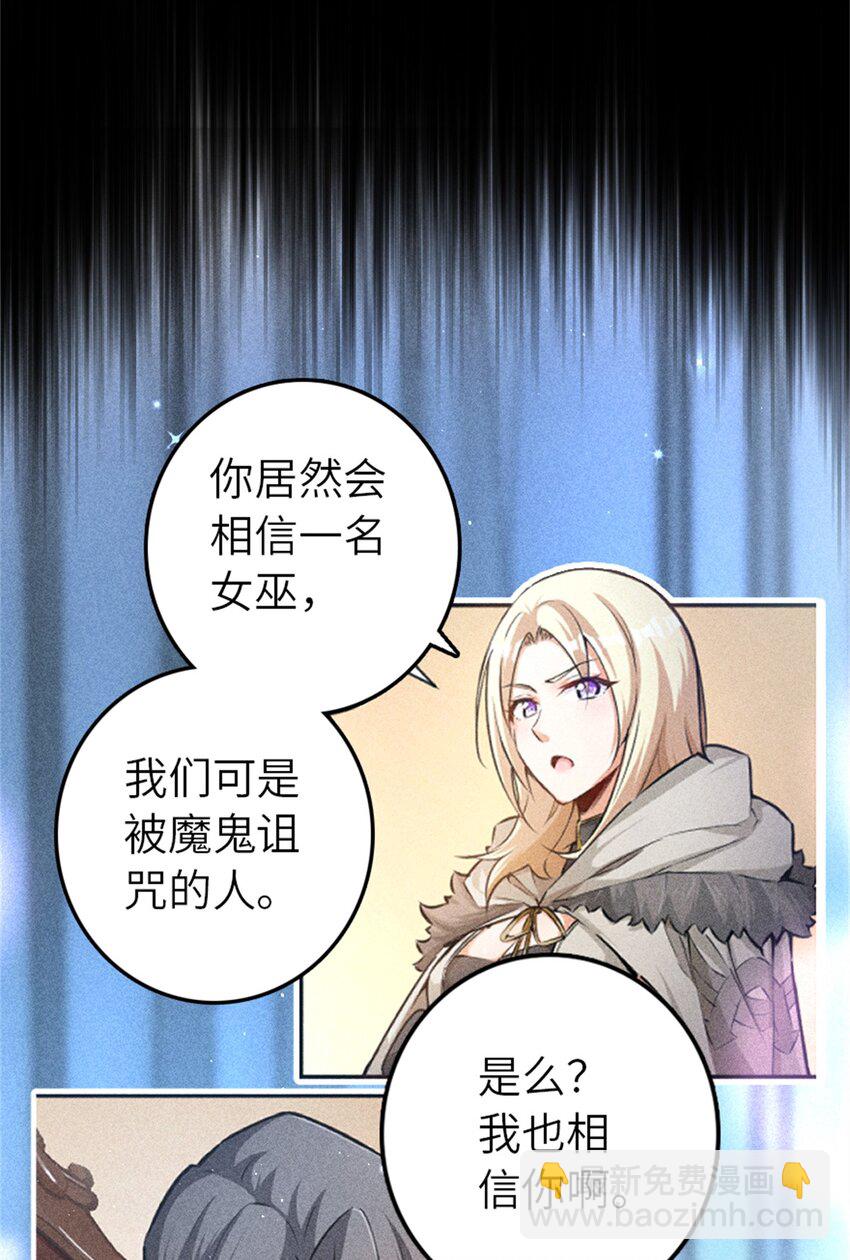 🍻放开那个女巫 515 一无所有 第33页