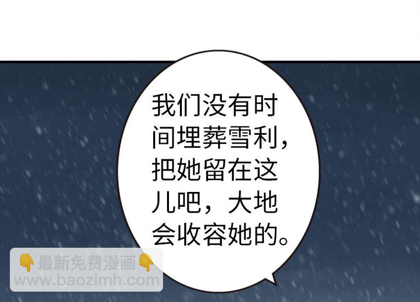 🍻放开那个女巫 53 圣山 第36页