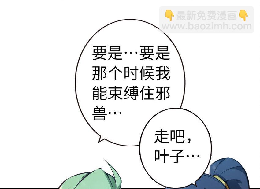 🍻放开那个女巫 53 圣山 第38页