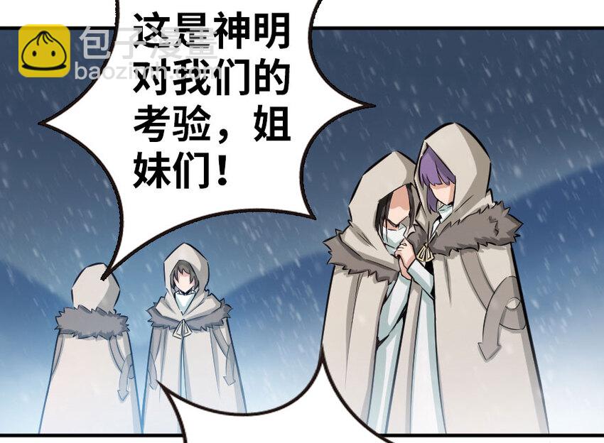 🍻放开那个女巫 53 圣山 第45页