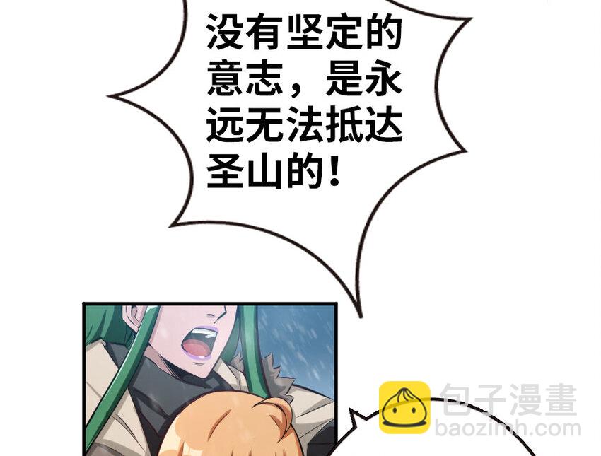 🍻放开那个女巫 53 圣山 第46页