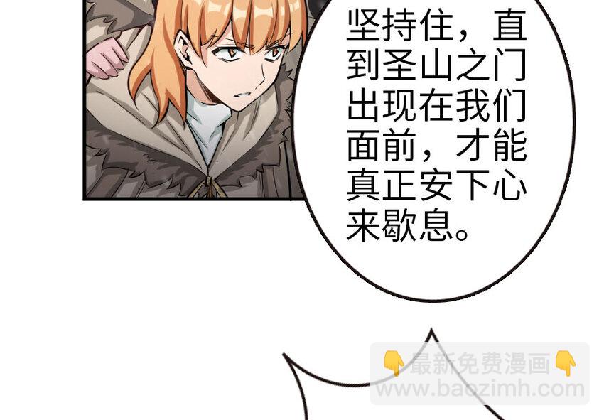 🍻放开那个女巫 53 圣山 第47页