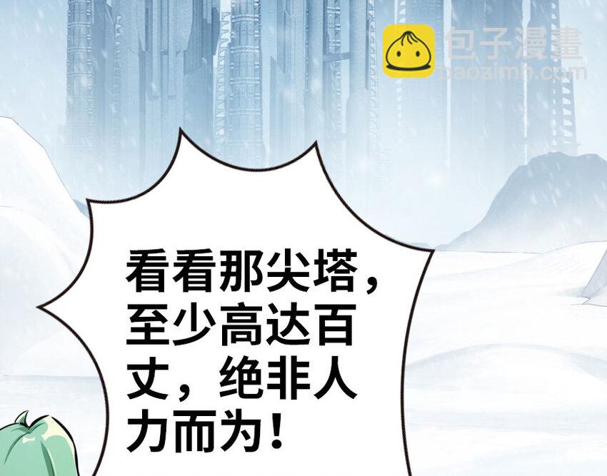 🍻放开那个女巫 53 圣山 第6页