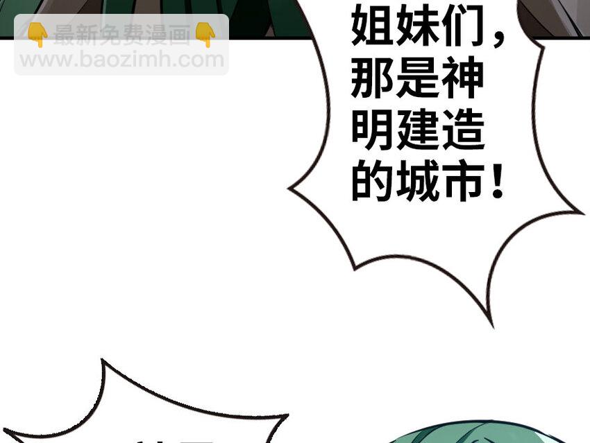 🍻放开那个女巫 53 圣山 第8页